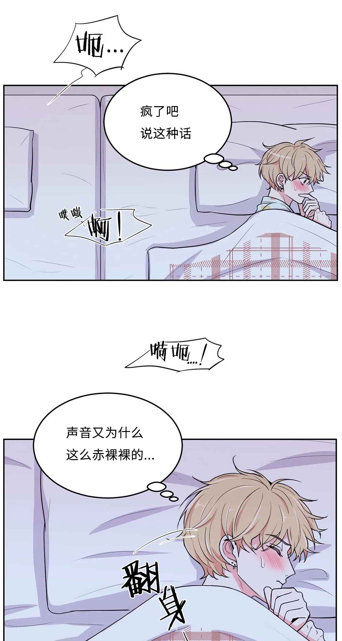 体验现场第3季漫画,第14话2图