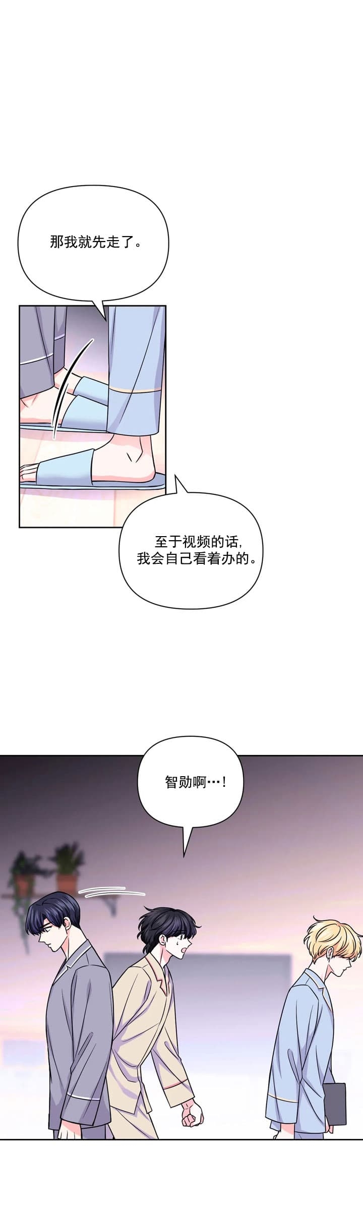 体验现场版漫画,第111话1图