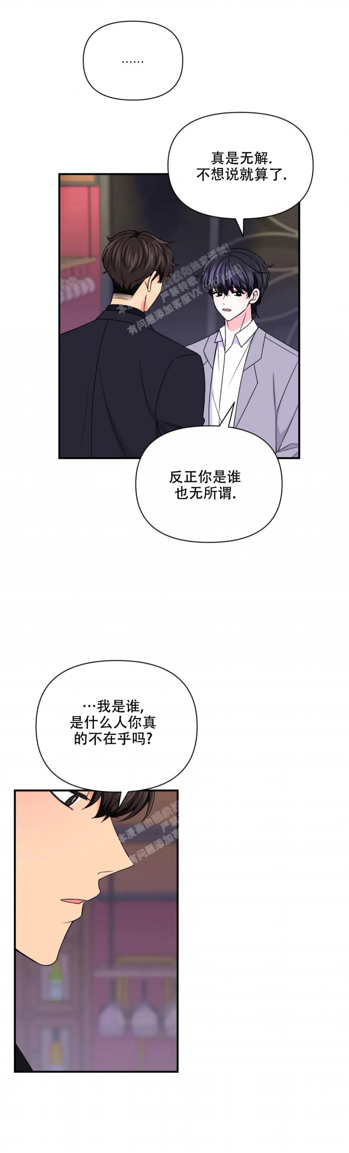 体验现场(I+II季)漫画,第148话2图