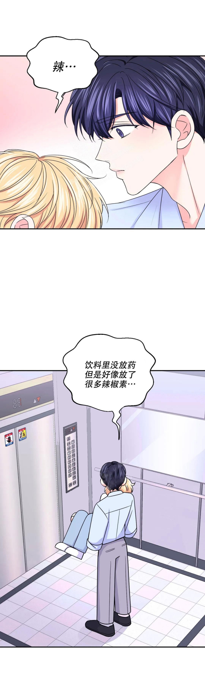 体验现场(I+II季)漫画,第139话2图