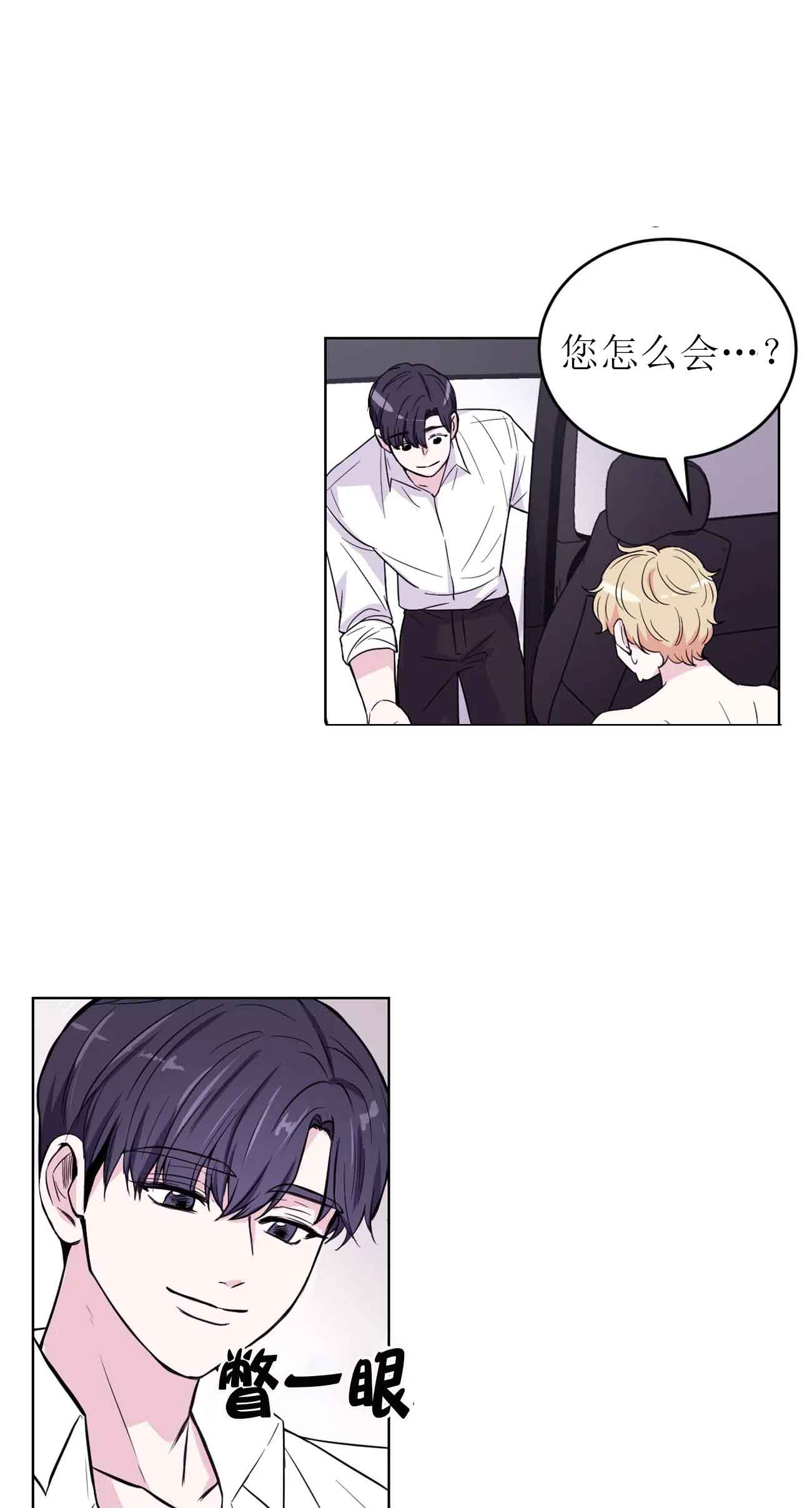 体验现场第3季漫画,第7话2图