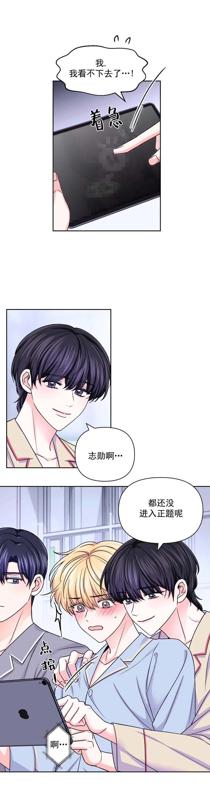 体验现场(I+II季)漫画,第109话1图