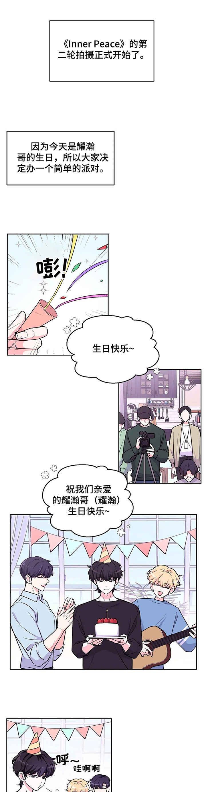 体验现场第一季在线观看漫画,第71话1图