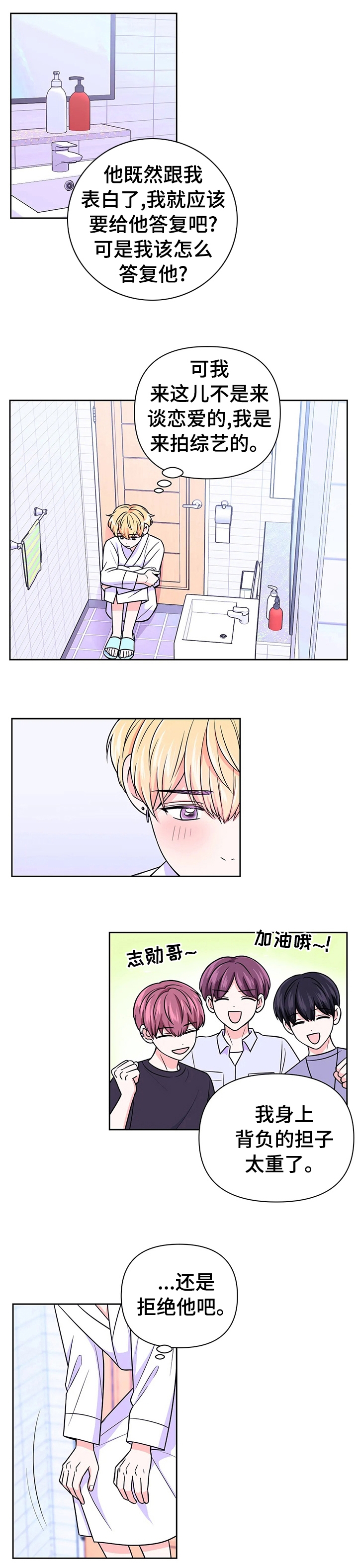 体验现场第1季漫画,第83话1图