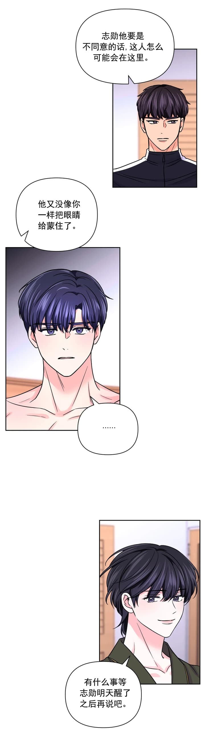 体验现场第3季漫画,第103话2图