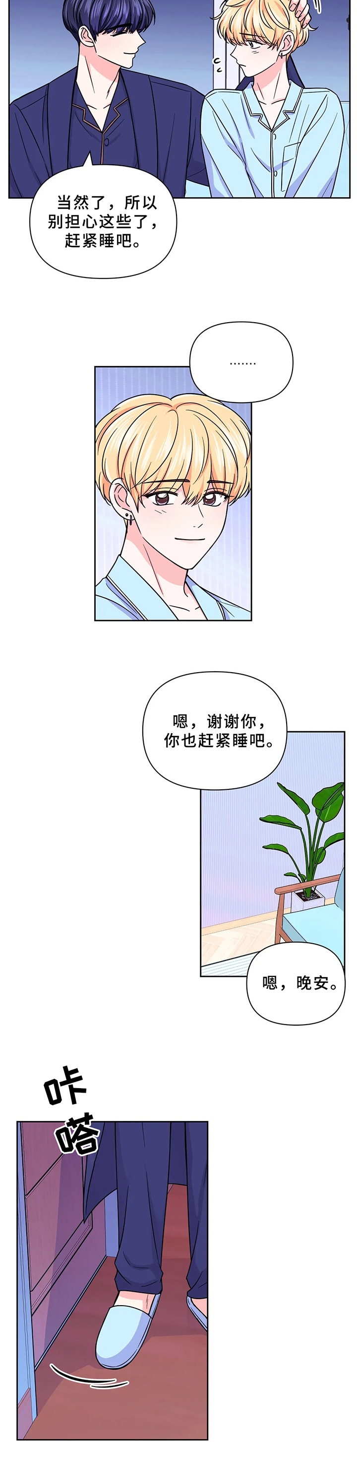 体验现场第二季漫画,第88话1图