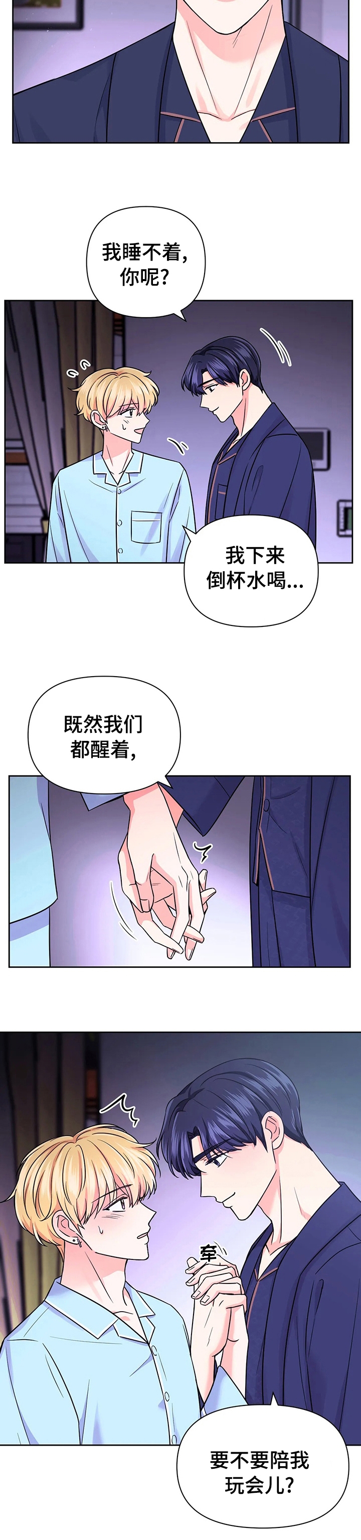 体验现场完整版免费第一季漫画,第85话1图