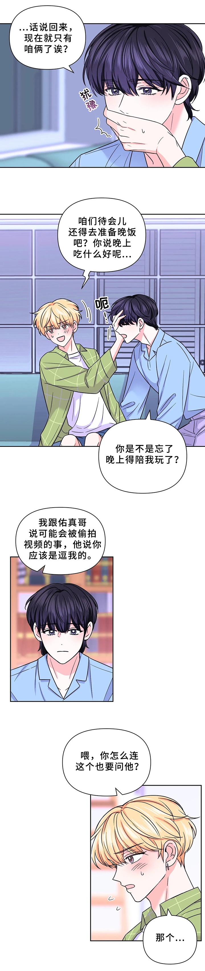 体验现场完整版免费漫画,第91话1图