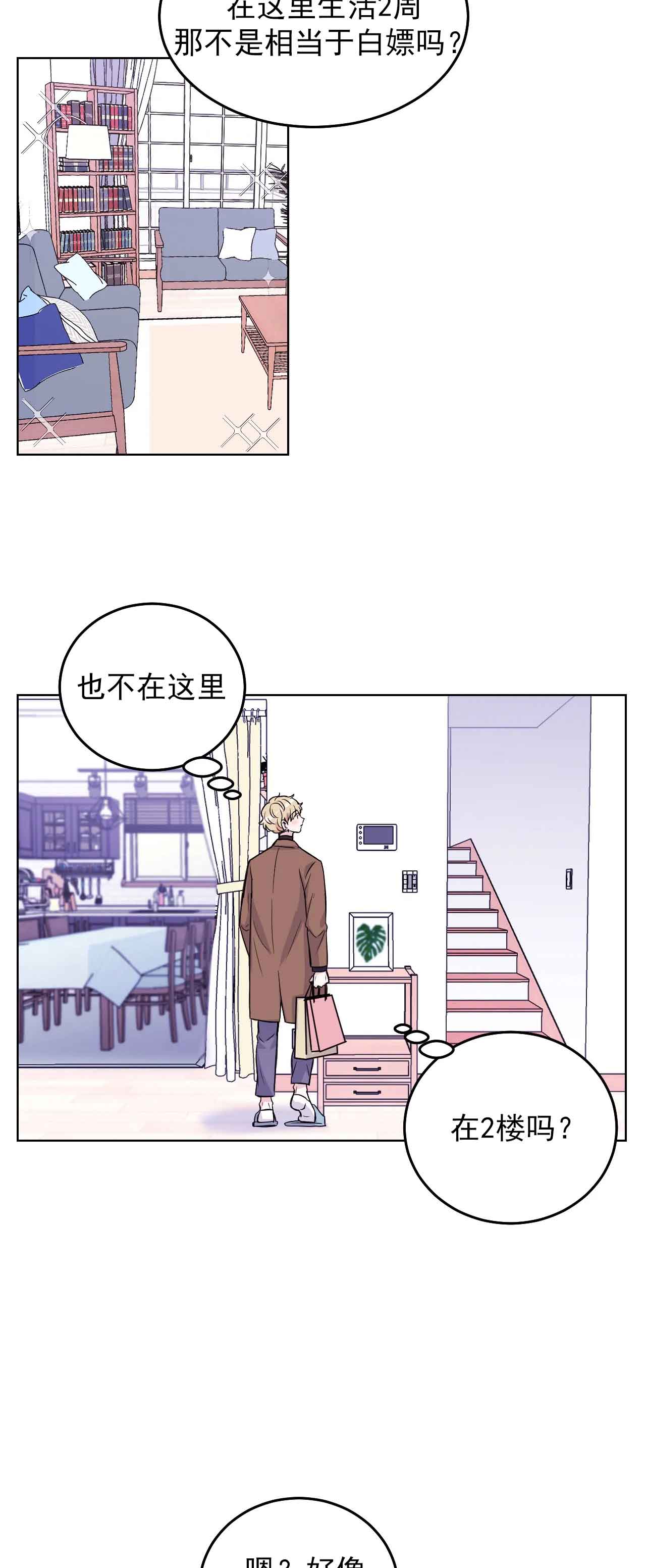 体验现场(I+II季)漫画,第3话1图