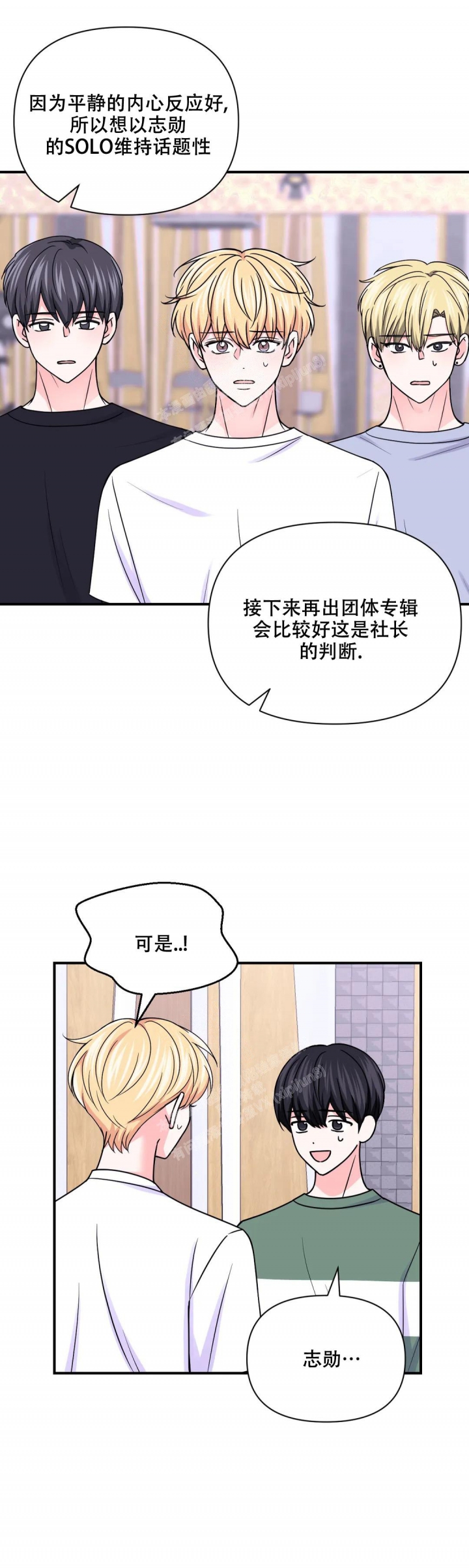 体验现场(I+II季)漫画,第151话2图