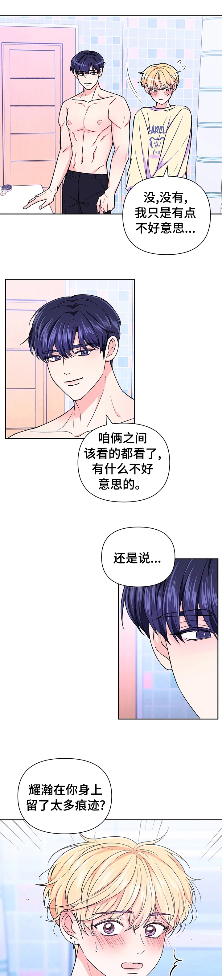 体验现场(I+II季)漫画,第79话1图