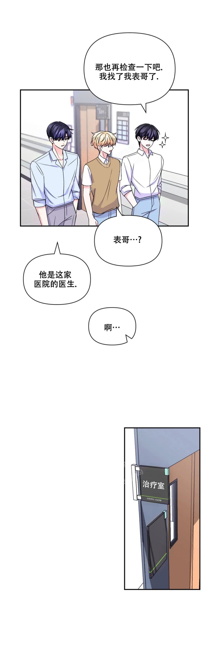 体验现场第二季完整版漫画,第140话1图