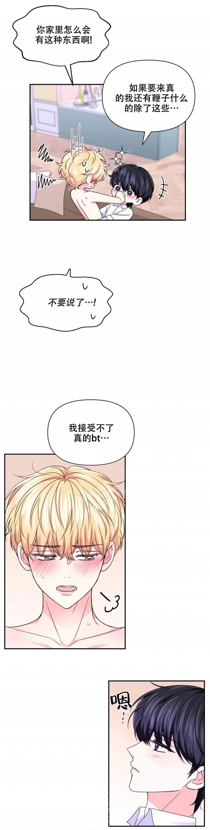 体验现场(I+II季)漫画,第133话2图