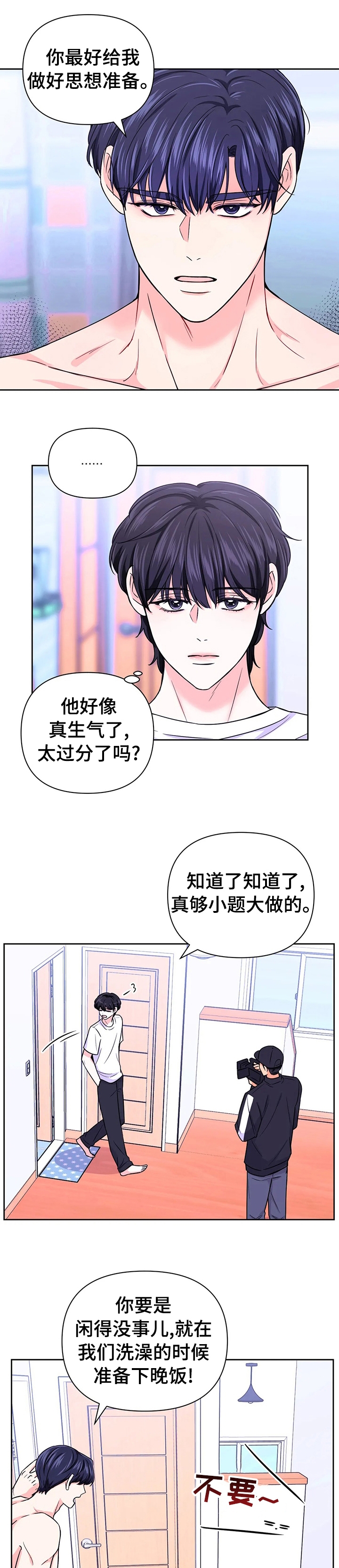 体验现场(I+II季)漫画,第80话1图