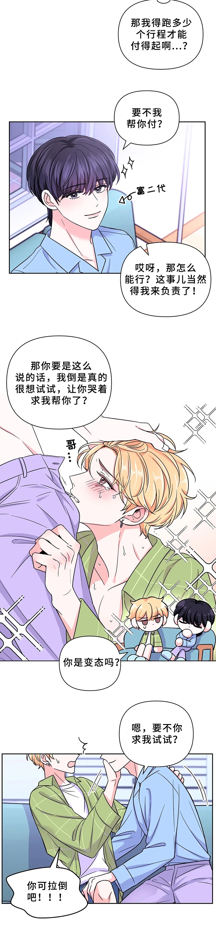 体验现场完整版在哪看免费漫画,第91话2图