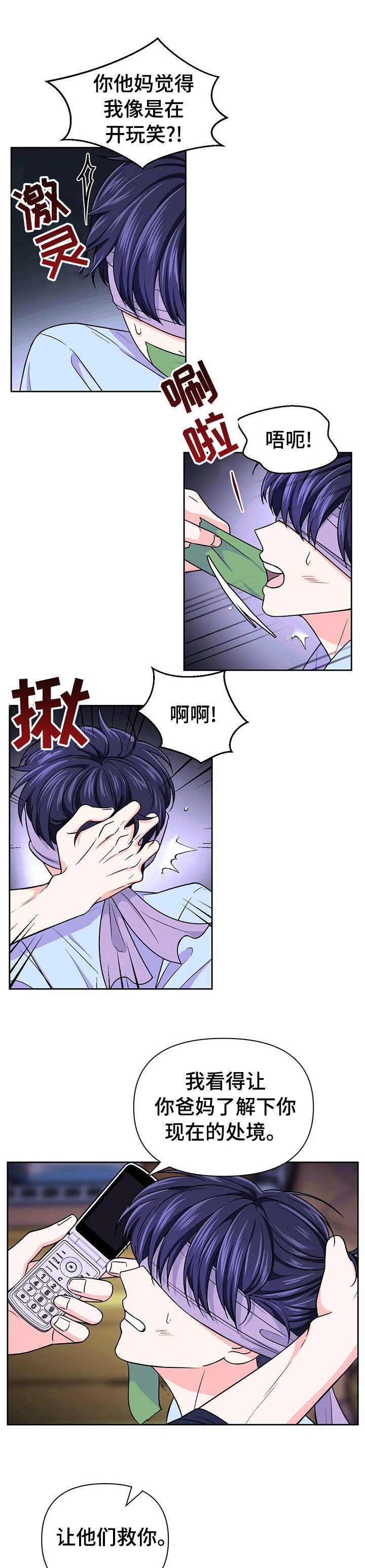 体验 x现场漫画,第81话1图