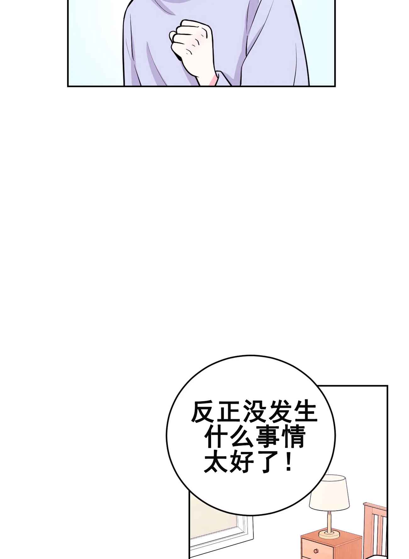 体验现场漫画下拉式漫画,第26话2图