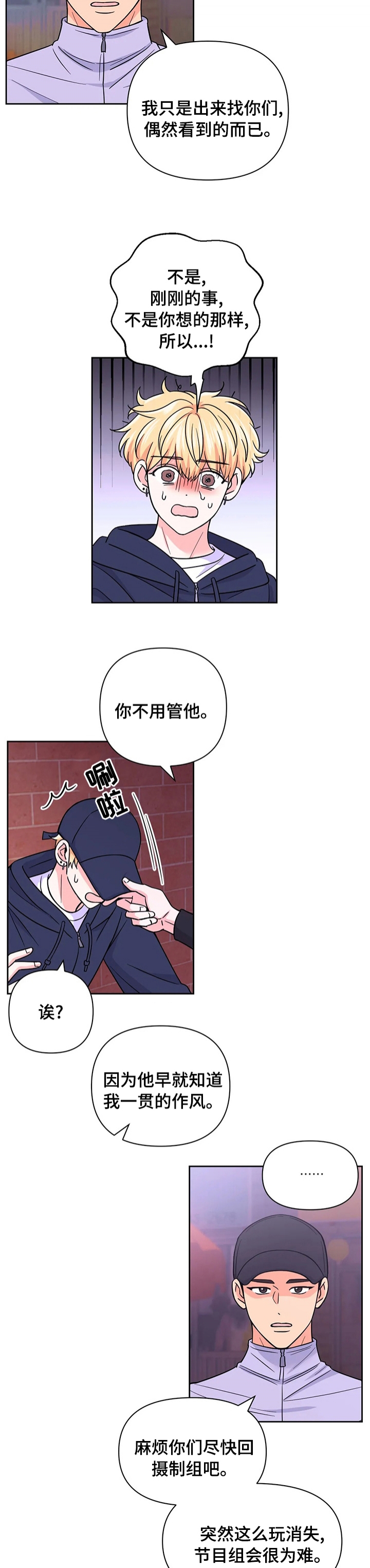 体验现场漫画第二季漫画,第94话2图