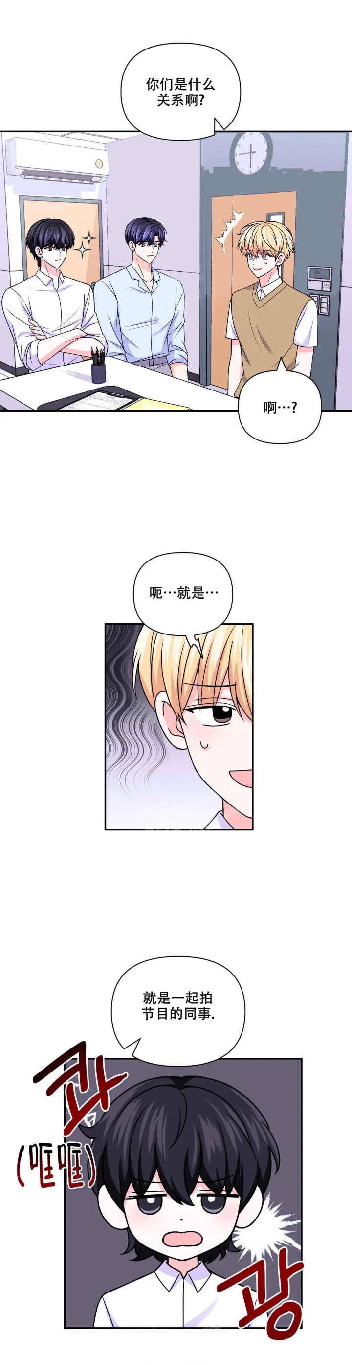 体验现场第二季完整版漫画,第140话1图