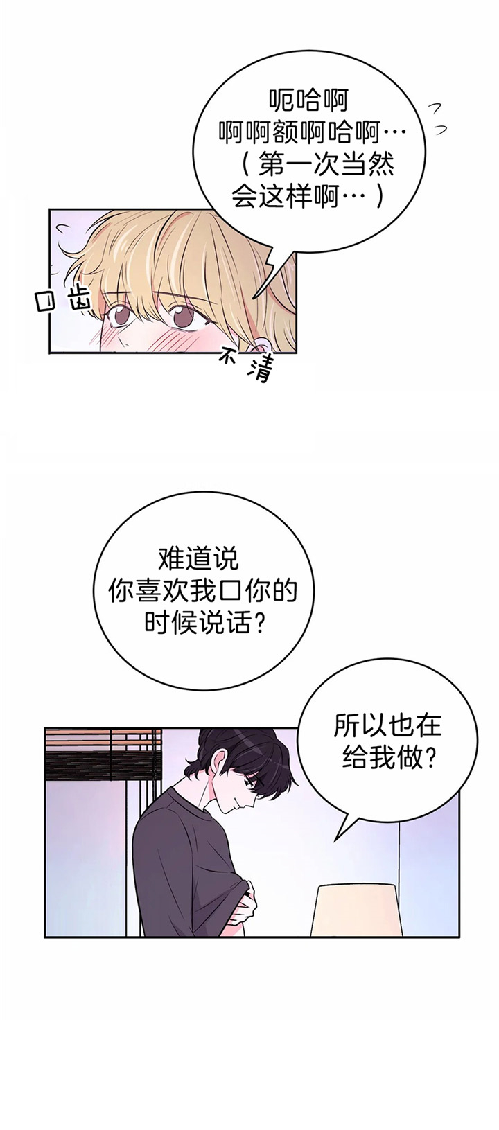 体验现场(I+II季)漫画,第43话2图