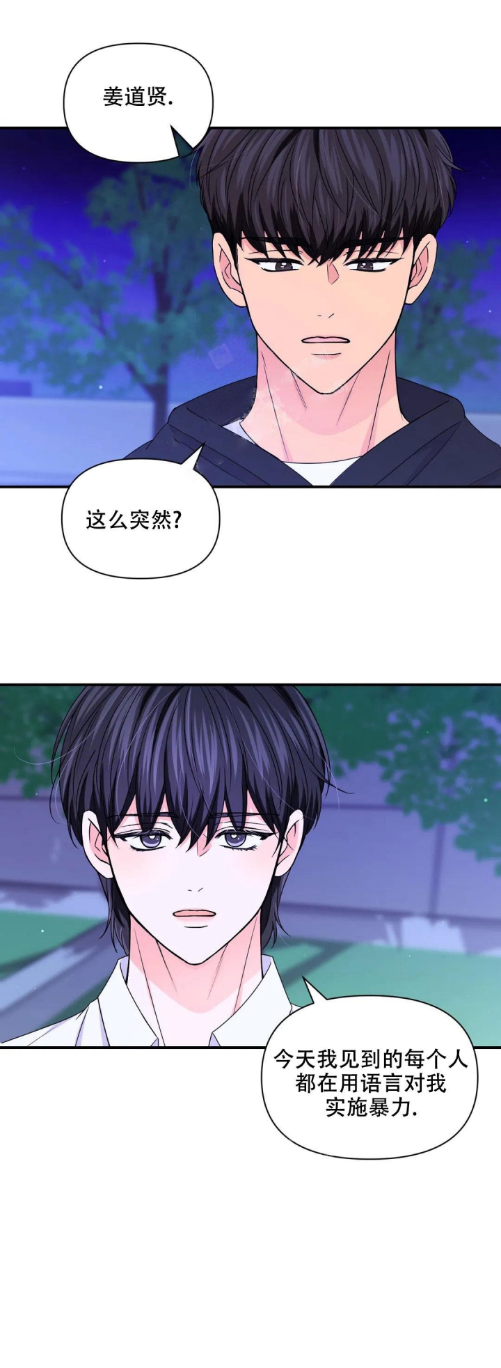 体验现场第2季免费漫画,第142话2图