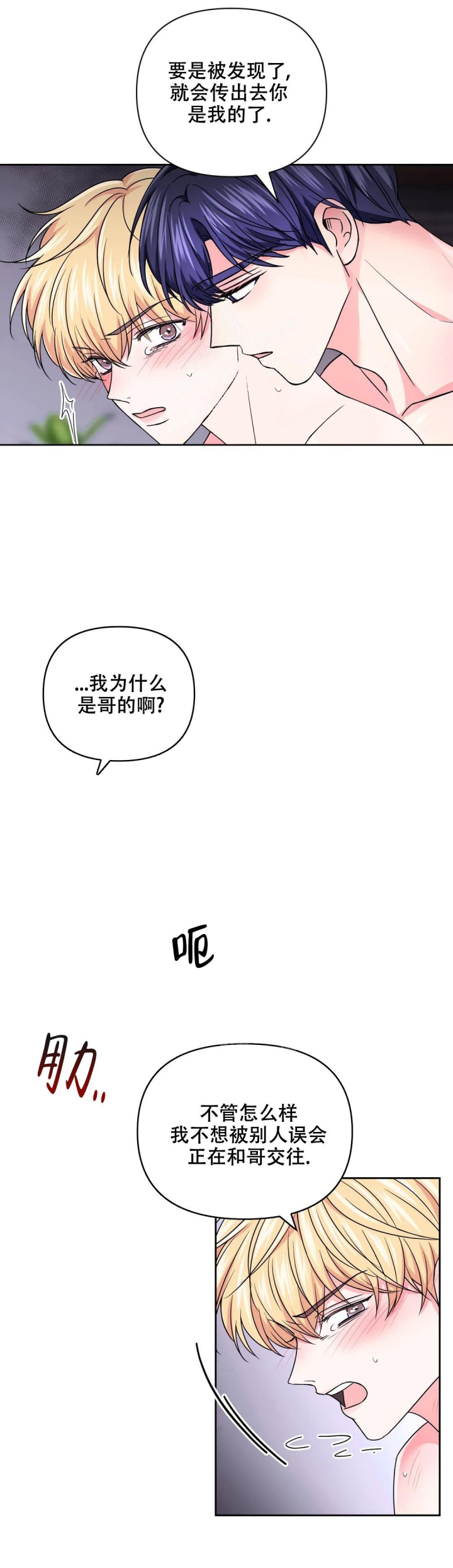 体验现场(i+ii季)无删减漫画,第124话1图