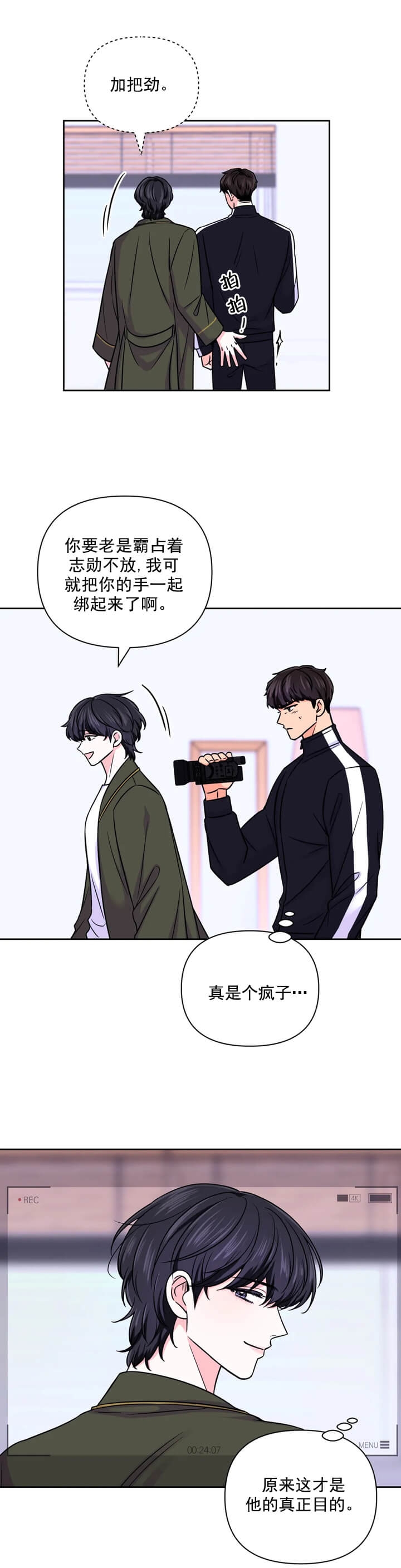 体验现场第2季免费漫画,第101话2图