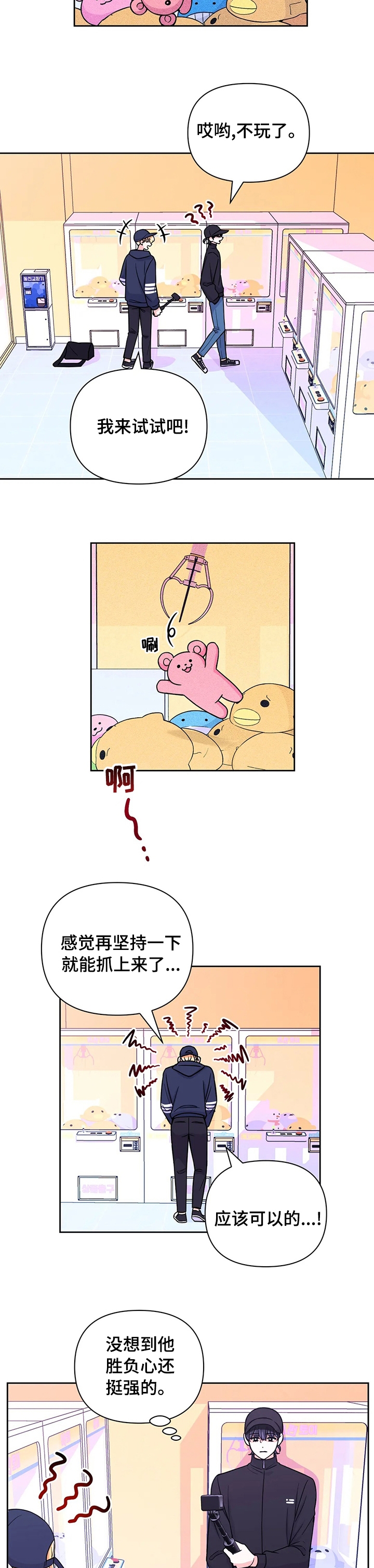 体验现场(i+ii季)唧唧漫说漫画,第92话1图