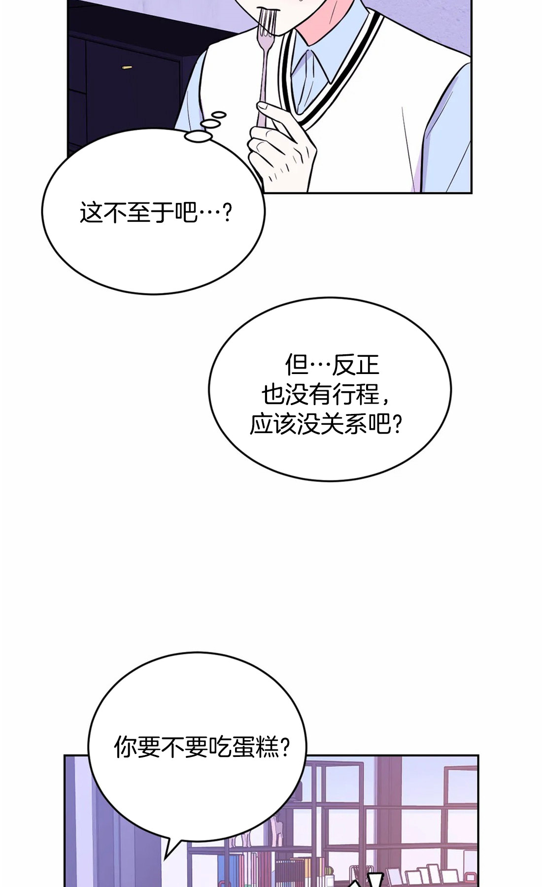 体验现场(I+II季)漫画,第47话1图