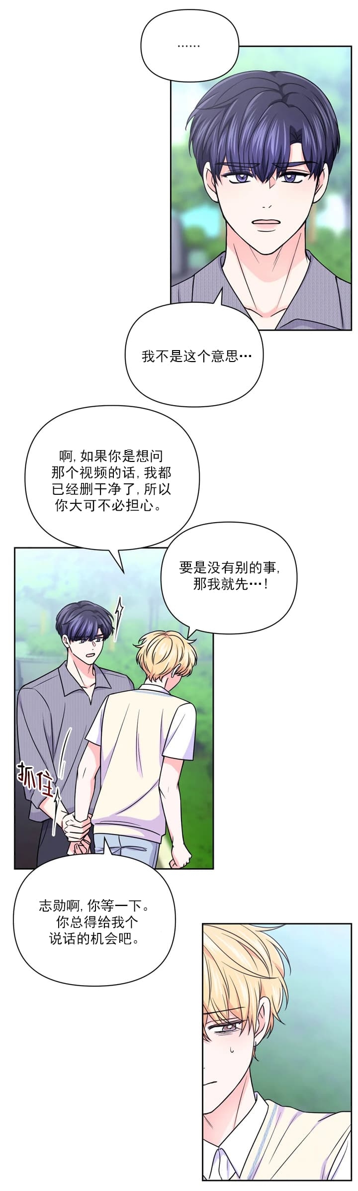 ××现场漫画,第113话2图