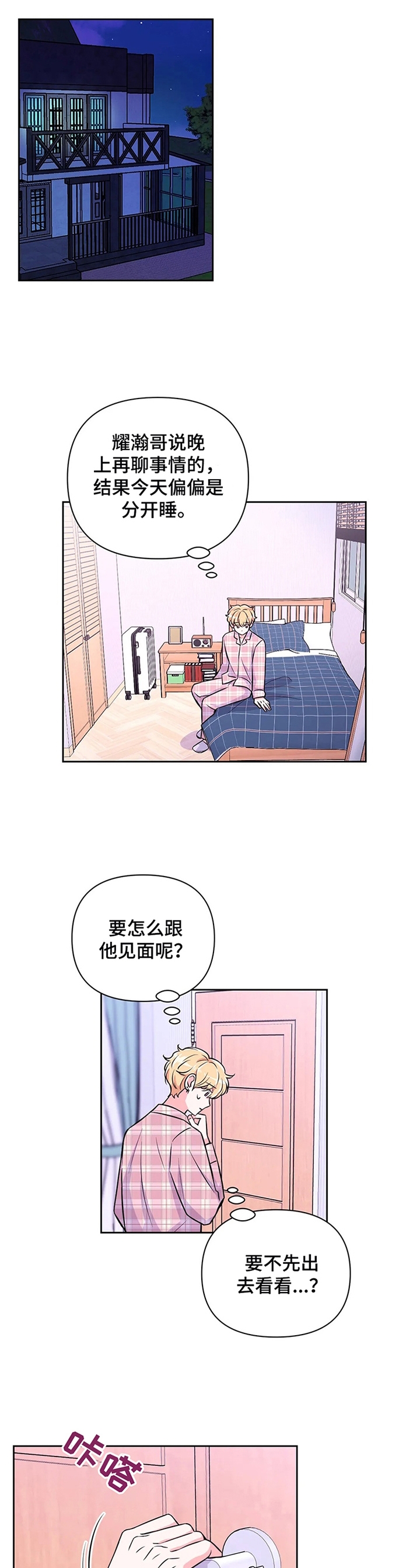 体验现场完整版免费漫画,第74话1图