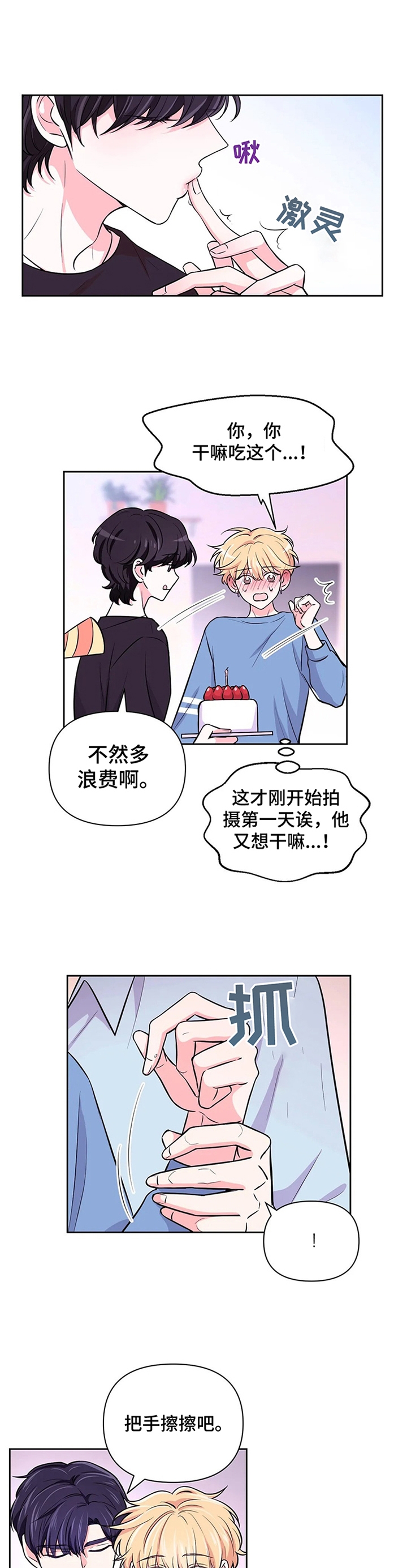 体验现场第一季在线观看漫画,第71话1图