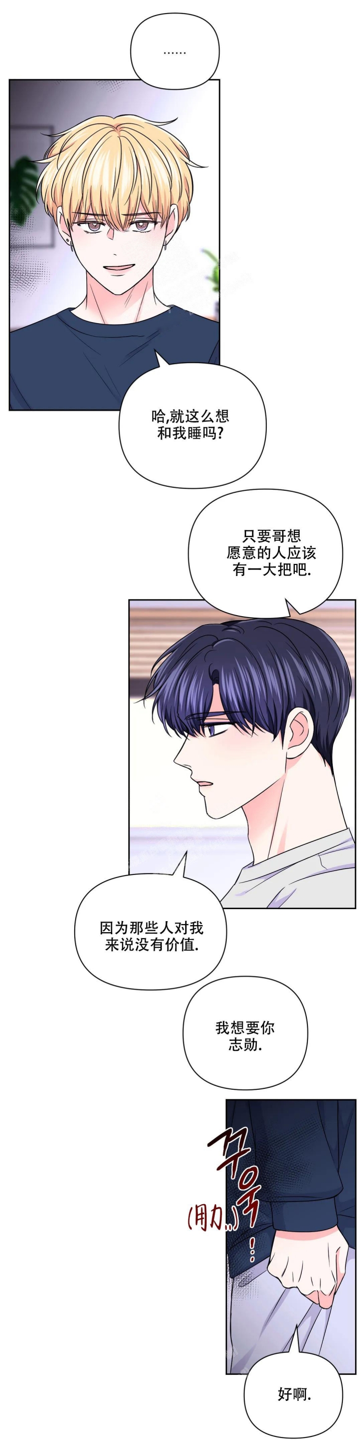 体验现场第一季在线观看漫画,第120话2图