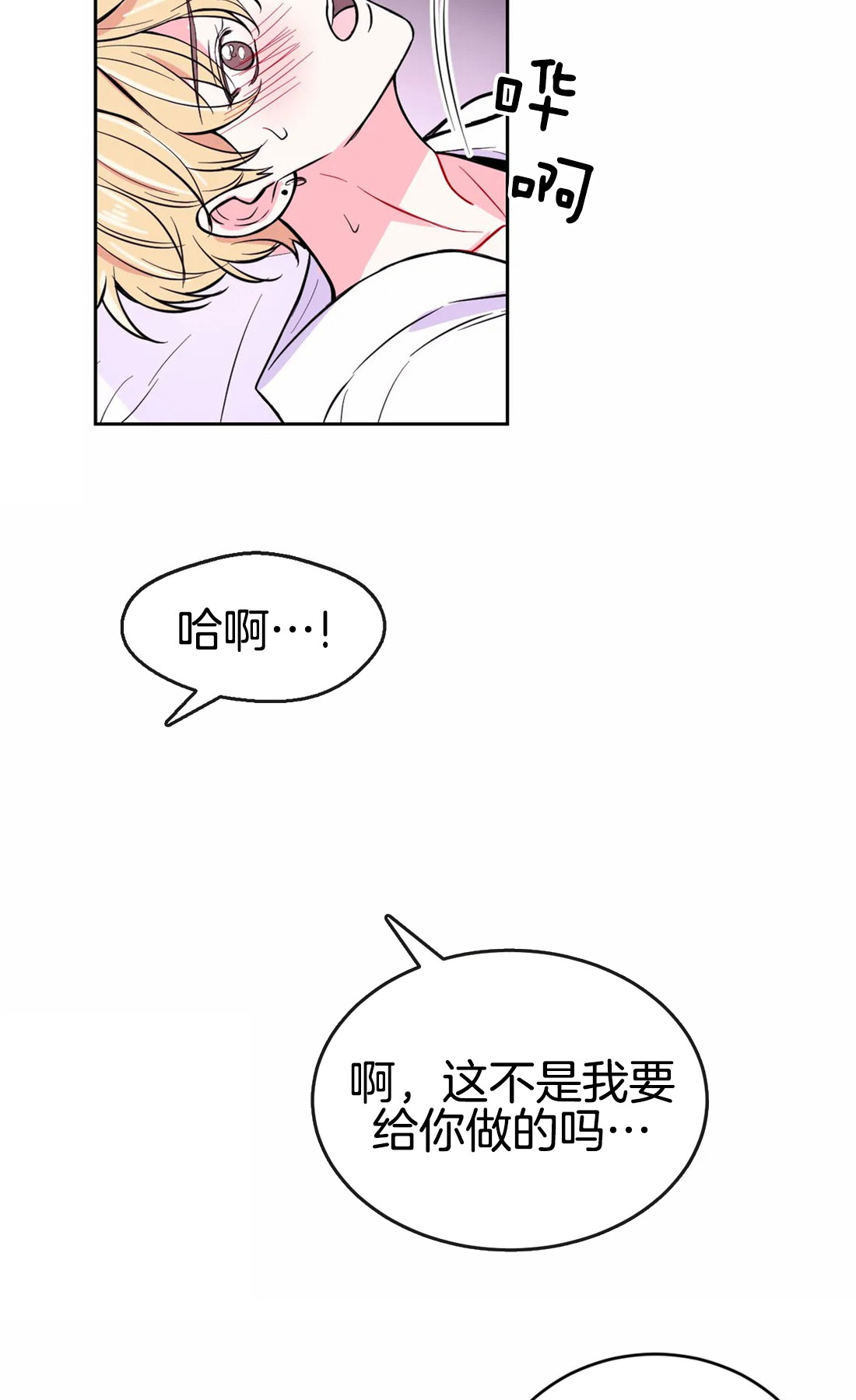 体验现场全集漫画,第48话2图