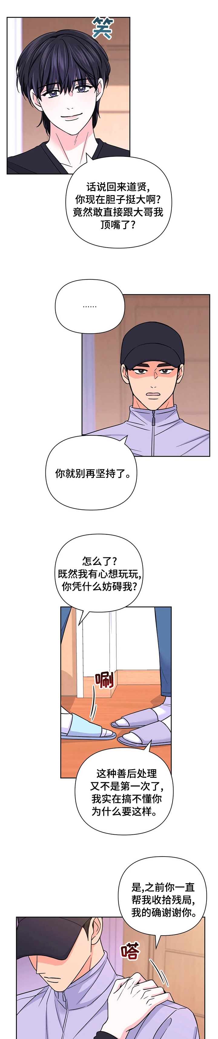 体验现场(I+II季)漫画,第95话1图