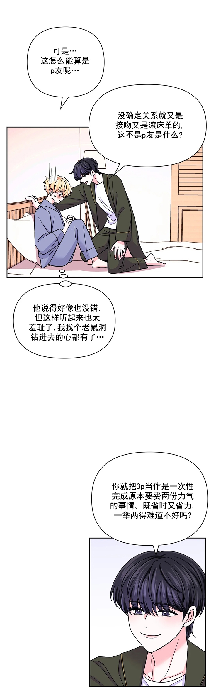 体验现场合集漫画,第97话1图