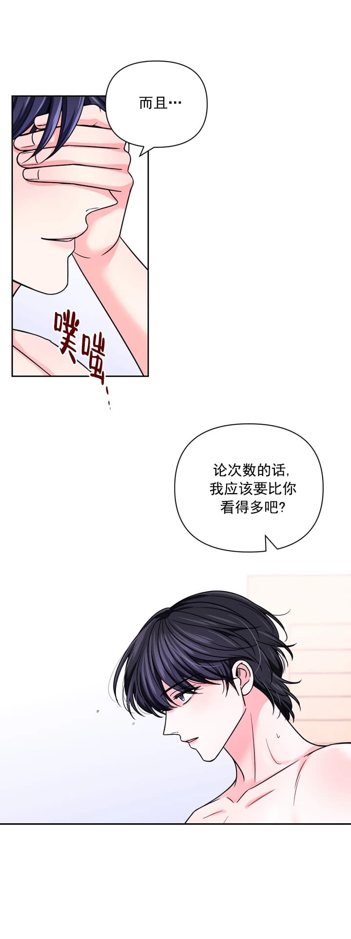 体验现场43漫画,第103话1图