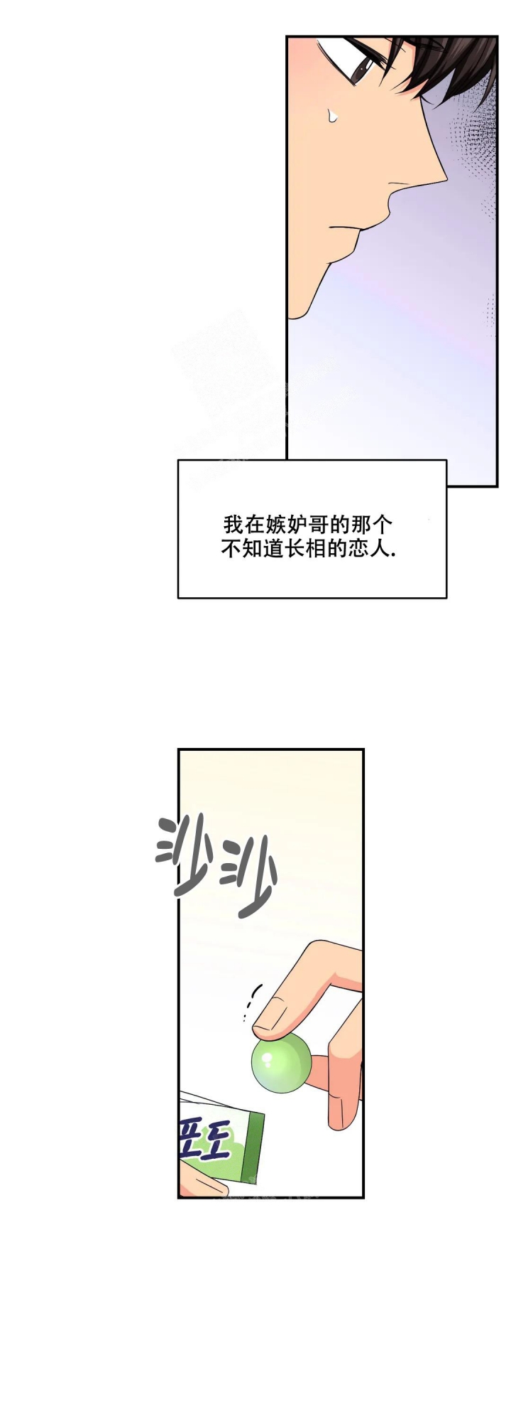体验现场43漫画,第144话2图