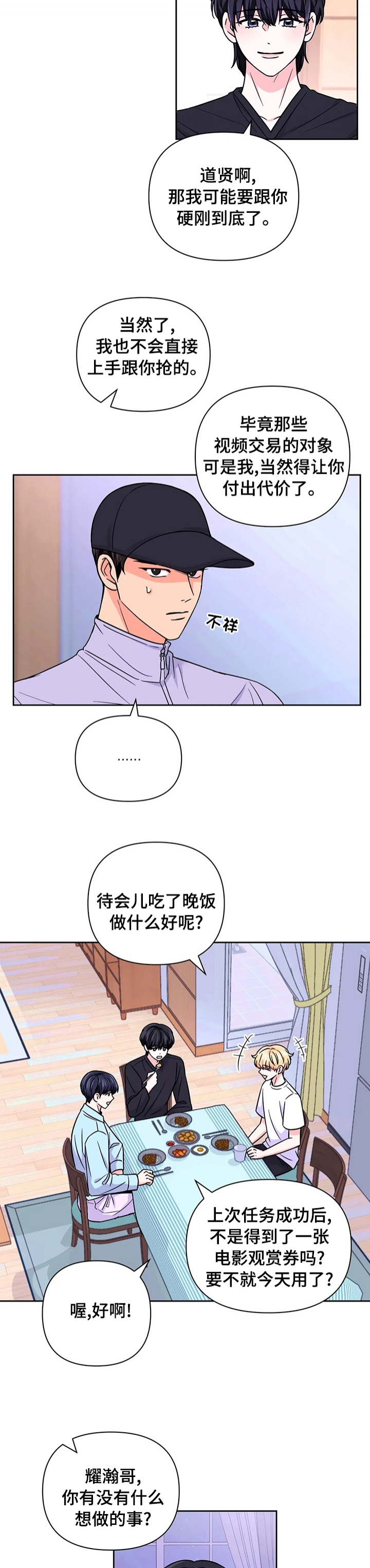 体验现场(I+II季)漫画,第95话2图