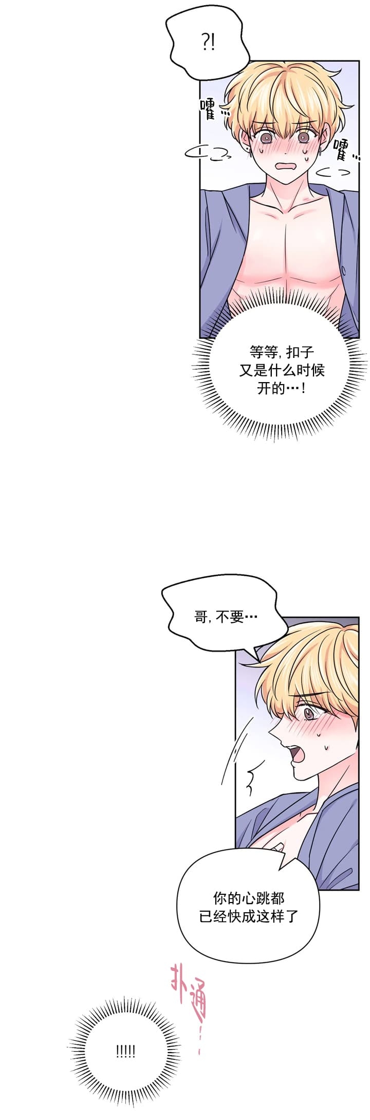 体验现场第一季完整版漫画,第106话2图