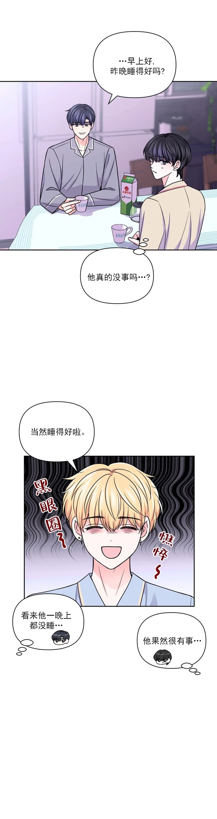 体验现场(I+II季)漫画,第113话1图