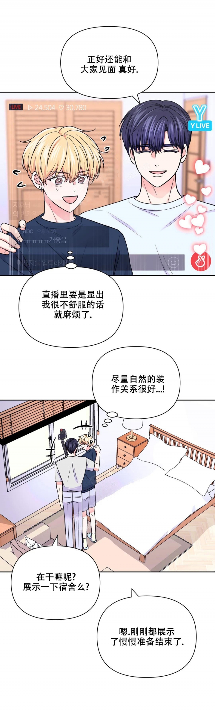 体验现场(I+II季)漫画,第119话1图