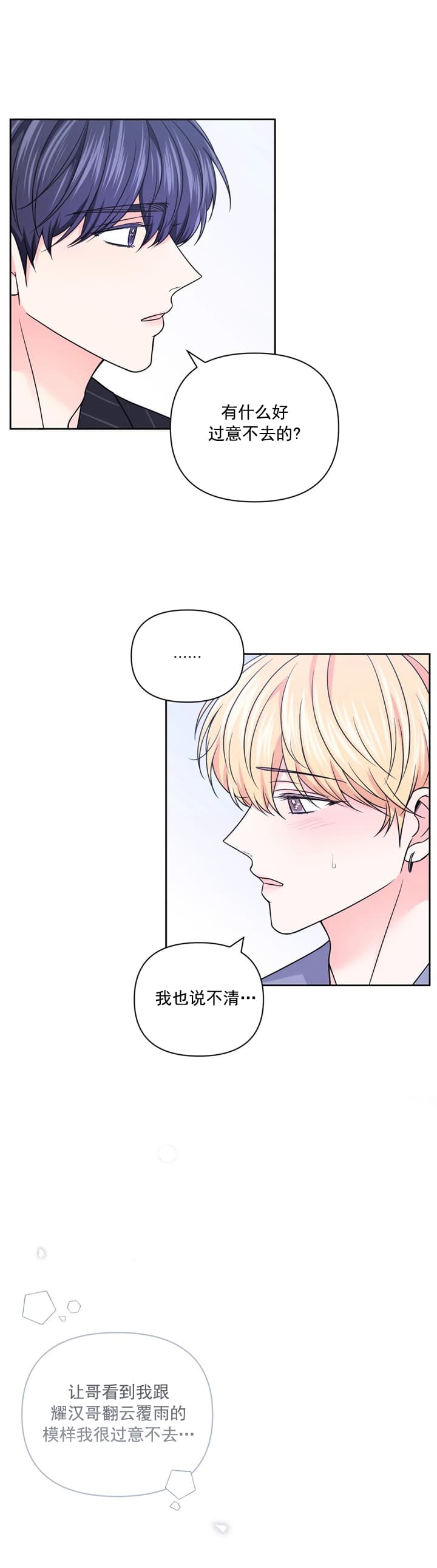 体验xⅹ现场第2季漫画,第105话2图