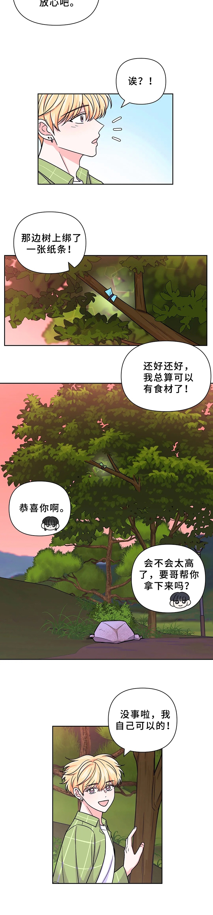 体验现场(I+II季)漫画,第89话2图