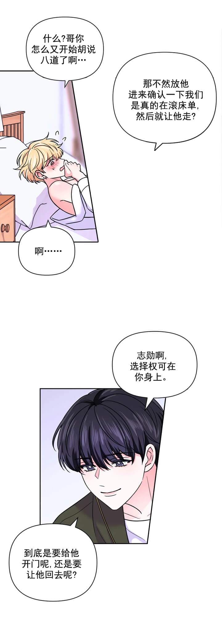 体验现场第2季漫画,第100话1图