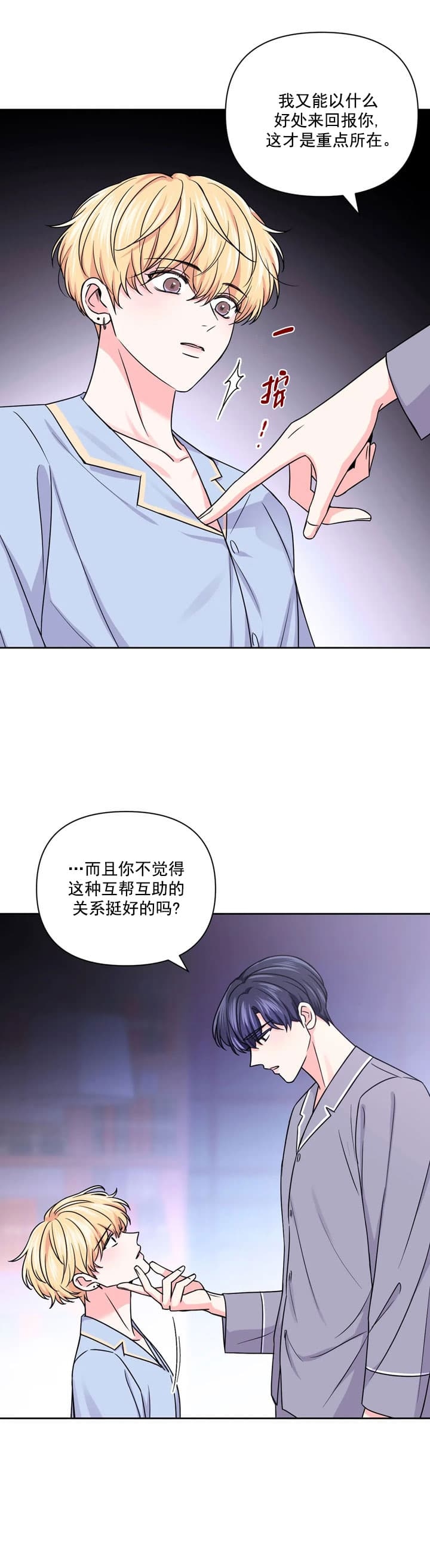 体验现场(I+II季)漫画,第111话2图