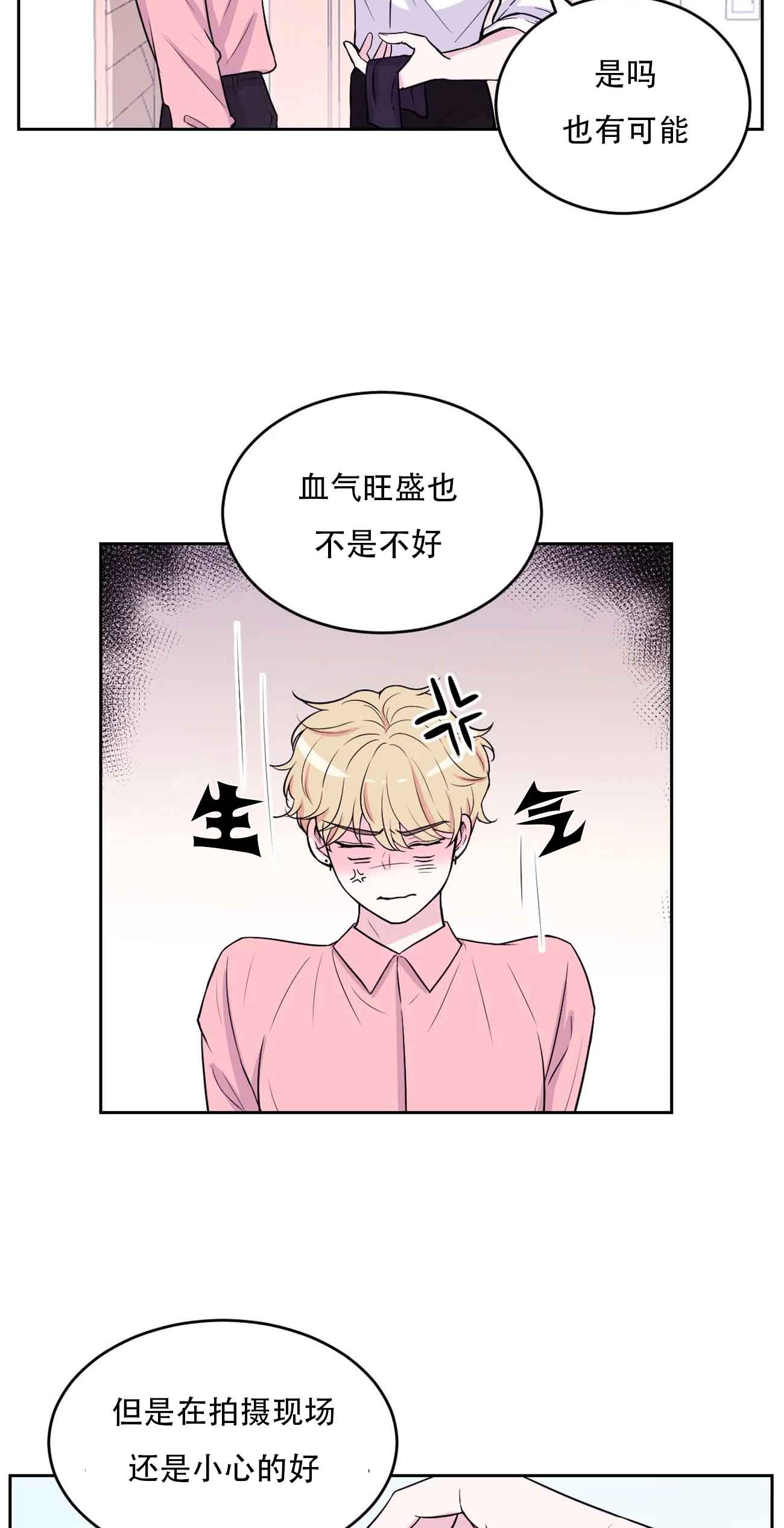 体验现场第2季漫画,第11话2图