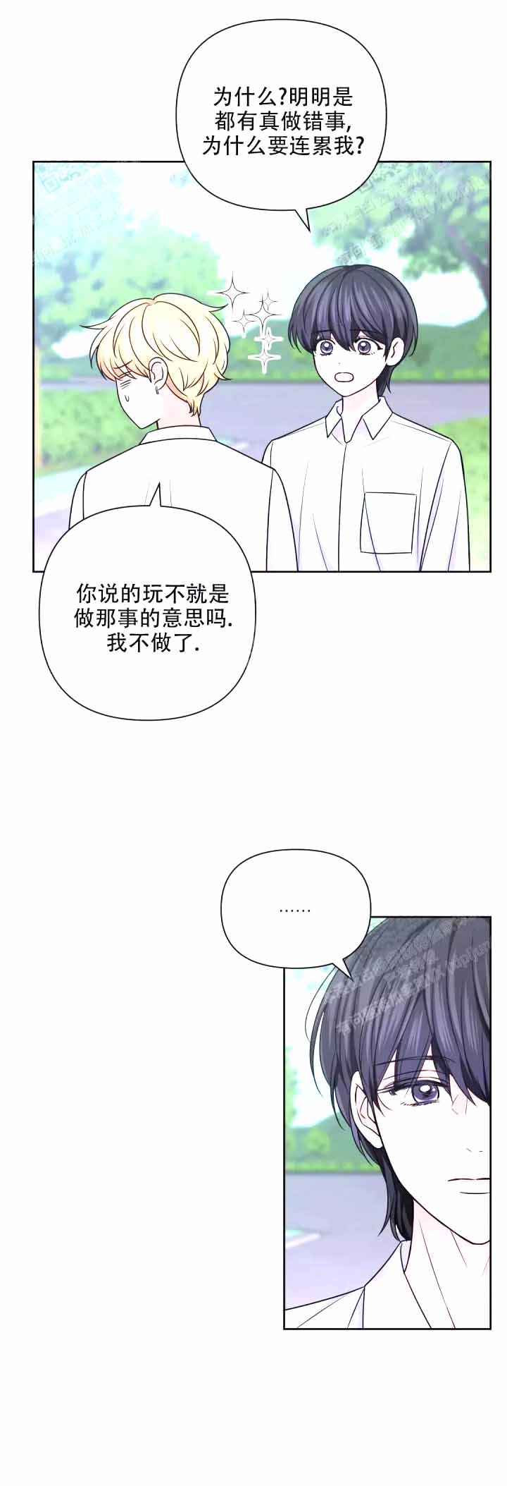 体验!××现场漫画,第115话2图