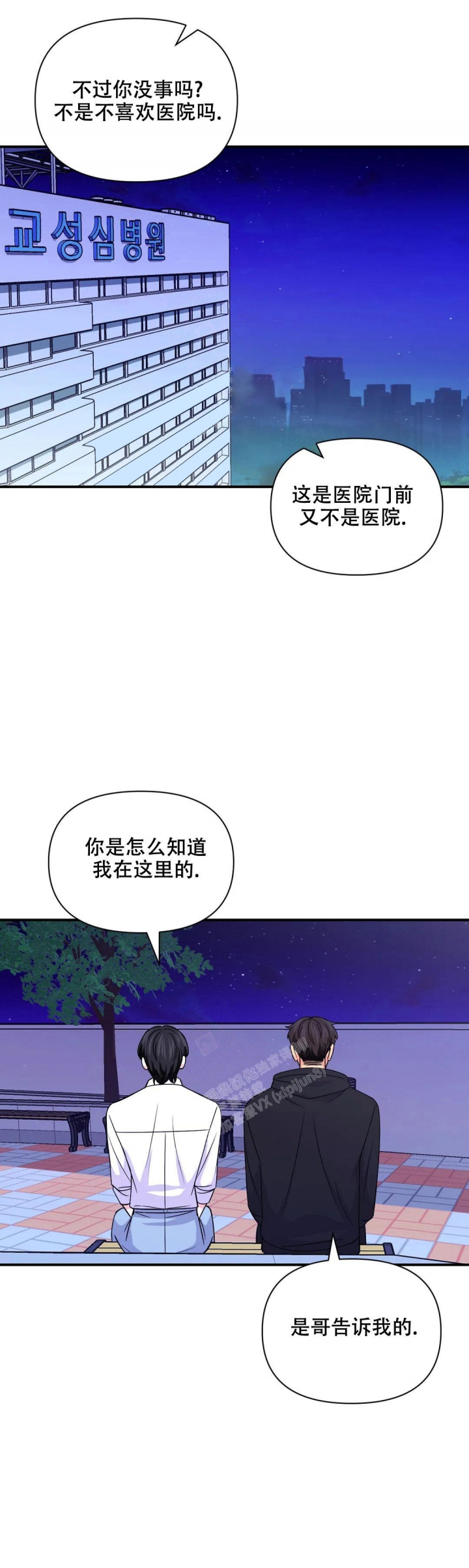 体验现场(i+ii季)无删减漫画,第142话2图