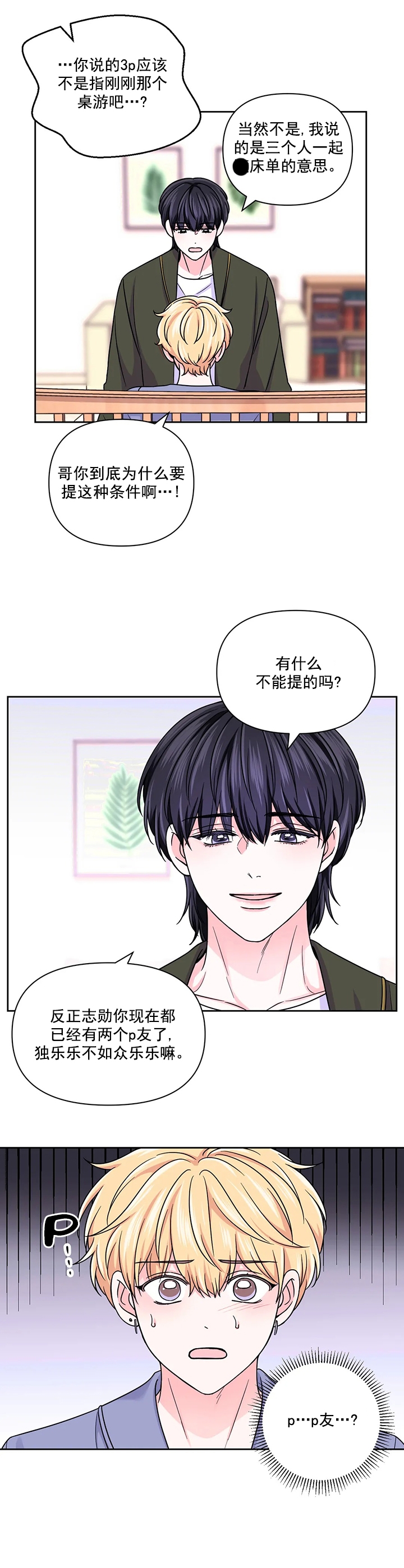 体验现场(I II季)无删减漫画,第97话2图